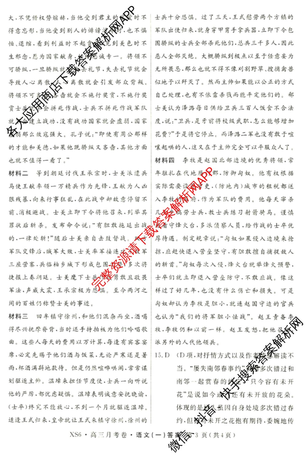 名校联考2026届高三总复习月考卷(一)1各科答案及试卷（9科全）语文答案