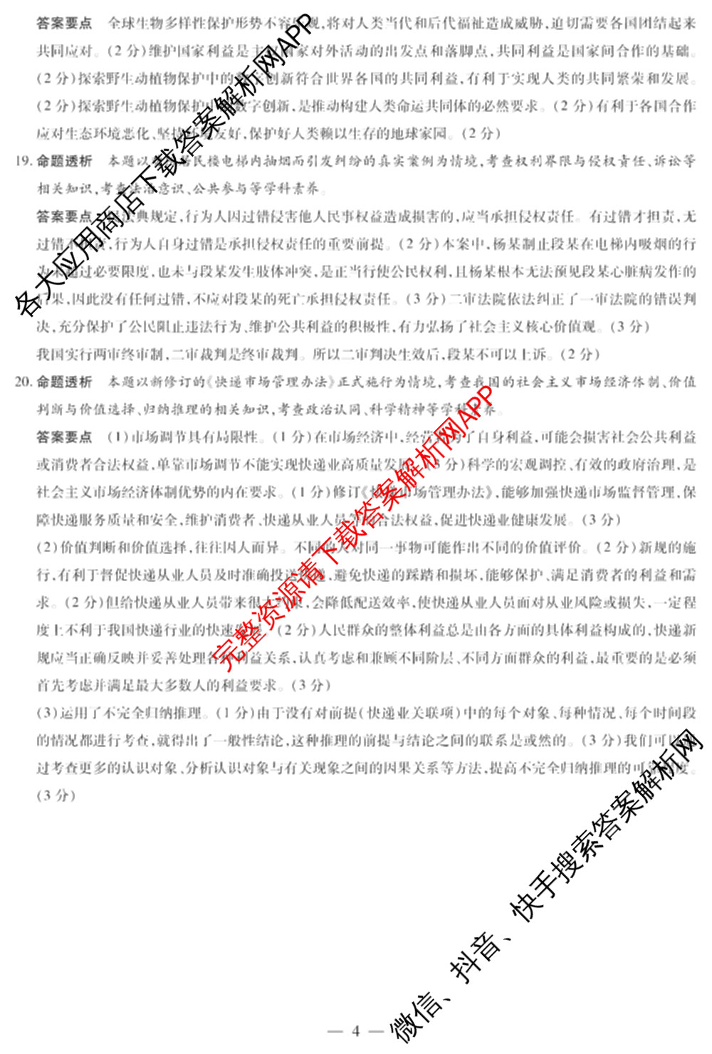 天一大联考2023-2024学年(下)高二年级期末考试各科答案及试卷（含历史 物理 语文等）政治答案
