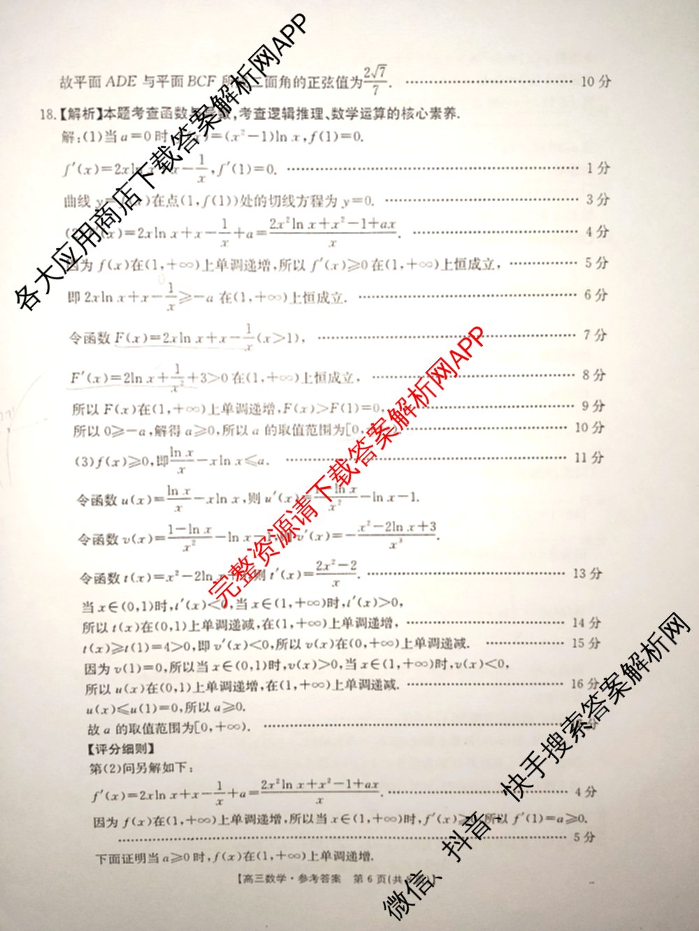 云南省2026届高三考试(2.27)试卷及答案汇总(已更新数学 政治 语文等9份)数学答案
