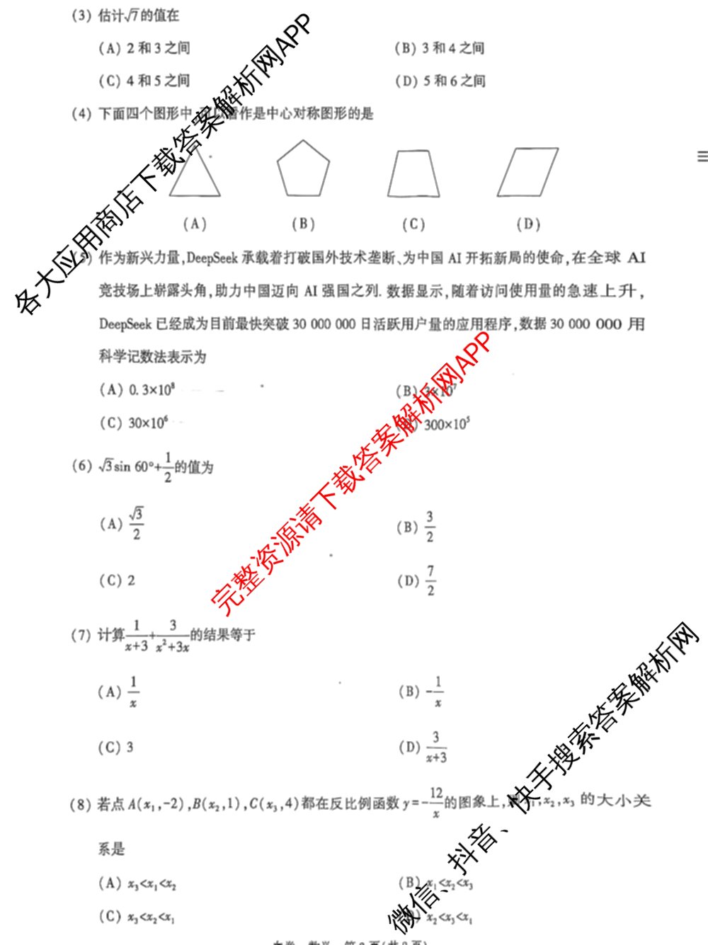 万唯2025年天津市初中学业水考试黑白卷试卷及答案汇总（14科全）数学试题