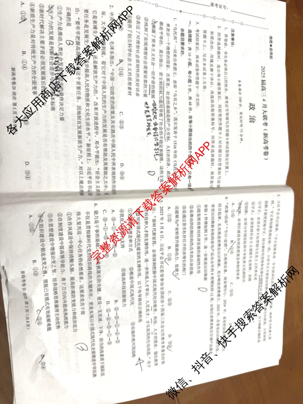 学科网2025届高三4月大联考试卷及答案汇总（含物理(新高考卷C) 文综(新课标卷) 英语(新课标卷A)等）政治试题