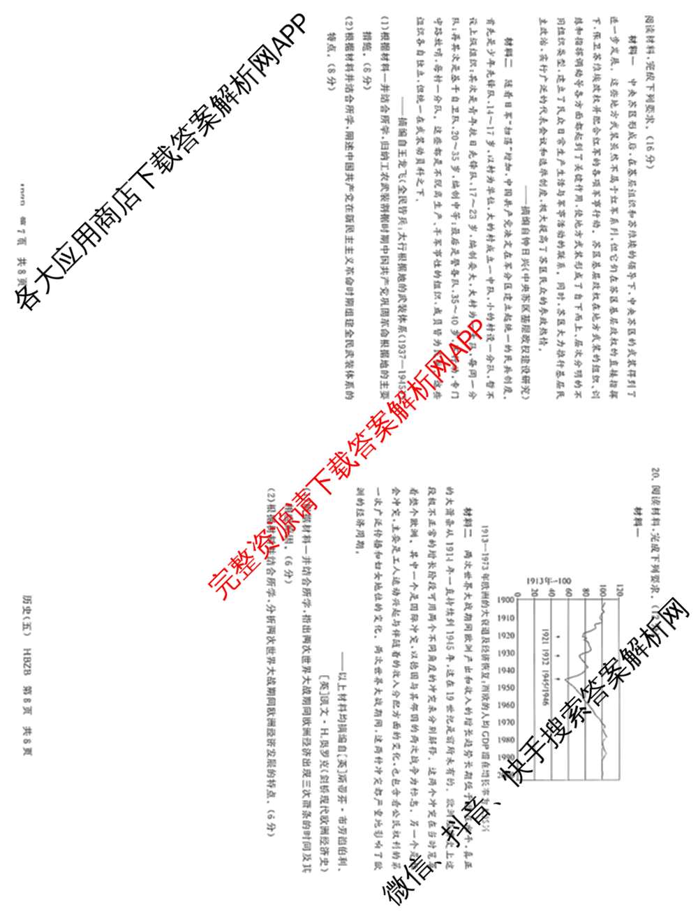 冲刺新高考2026届高考仿真训练(T8)(五)5试卷及答案汇总（含历史(河北专版)、地理(河南专版)、语文等）历史试题