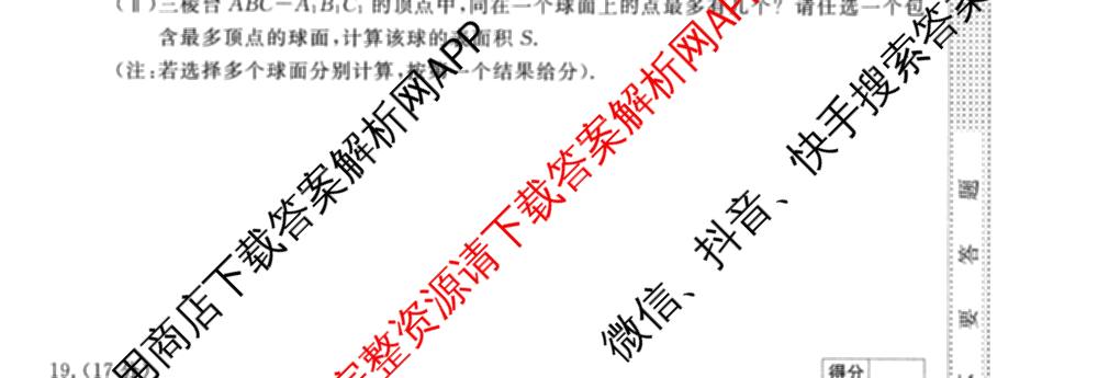 2026普通高等学校招生全国统一考试冲刺押题卷(五)5试卷及答案汇总: 含物理、数学(B)、生物(AC)试卷解析数学试题