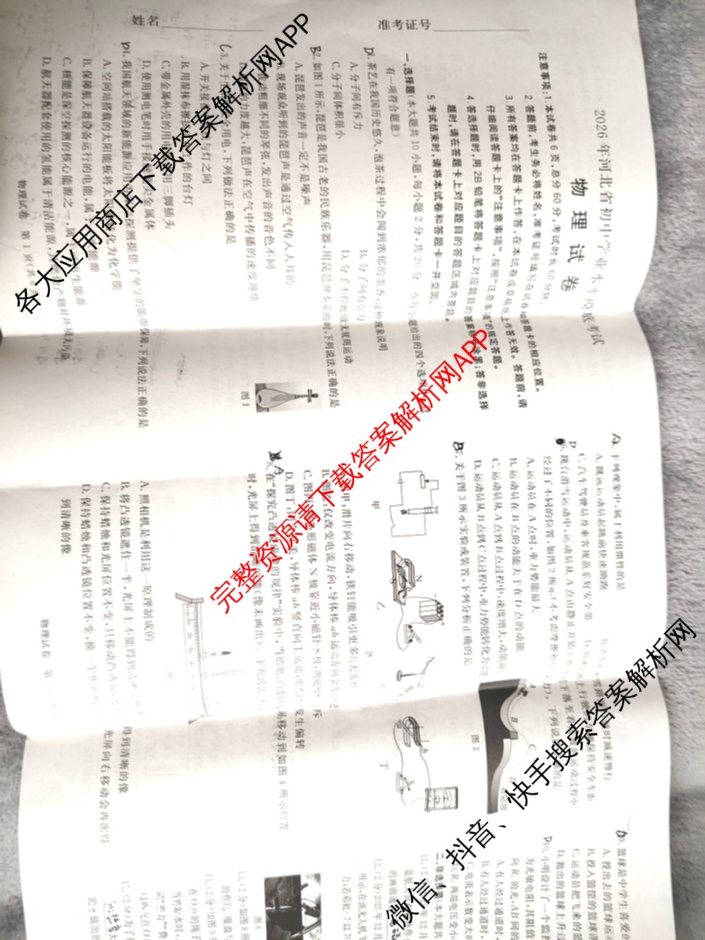 启光教育2026年河北省初中学业水摸底考试(2026.3)各科答案及试卷(已更新化学 英语 道德与法治等8份)物理试题