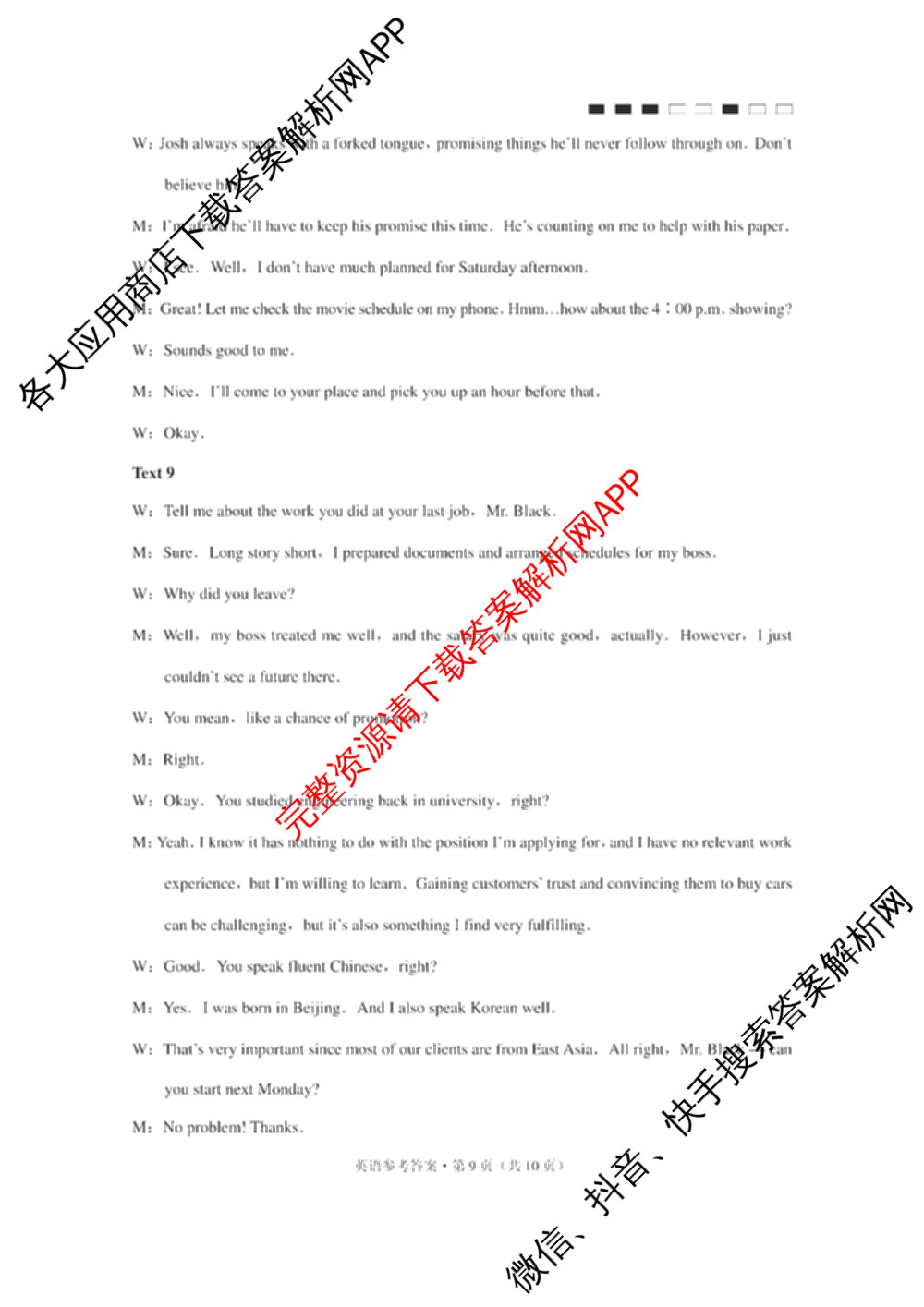重庆市巴蜀中学2026届高三下学期3月阶段检测(黑黑黑白白黑白白)（9科全）英语答案