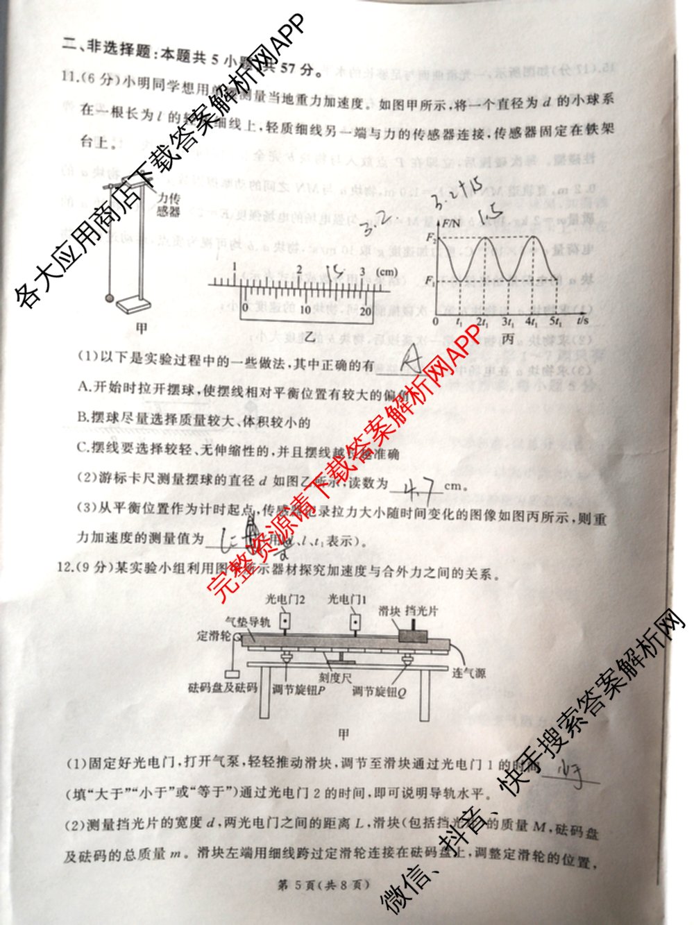 百师联盟2026届高三年级12月阶段检测（含历史 地理 生物等9份）物理试题