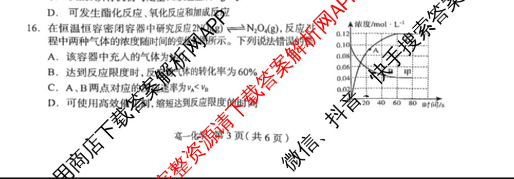石家庄市2023~2024学年度高一第二学期期末教学质量检测（含历史 物理 生物等9份）化学试题