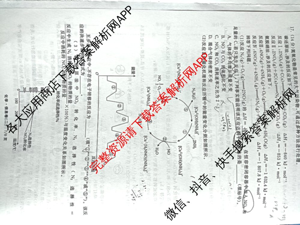 天舟高考衡中同卷2026年普通高等学校招生全国统一考试模拟信息卷(二)2(已更新化学(无字母) 政治(WY) 政治(河南版)等35份)化学试题