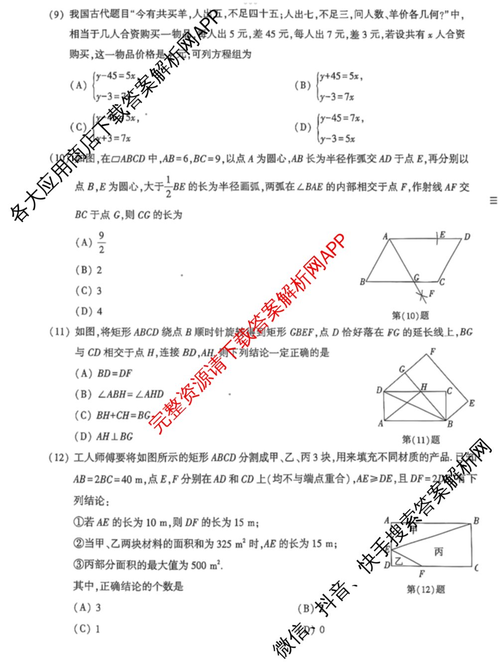 万唯2025年天津市初中学业水考试黑白卷试卷及答案汇总（14科全）数学试题