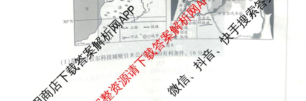 天一大联考山西省晋中市2025年5月高考适应性训练考试试卷各科答案及试卷: 含地理(A) 数学(B卷) 英语试卷解析地理试题