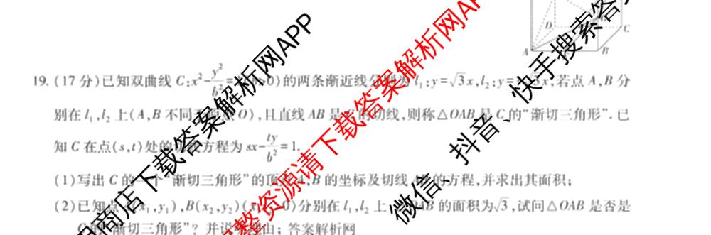 智慧上进2026届高三总复双向达标月考调研卷(六)6各科答案及试卷（含政治 数学(I) 英语(I)等）数学试题