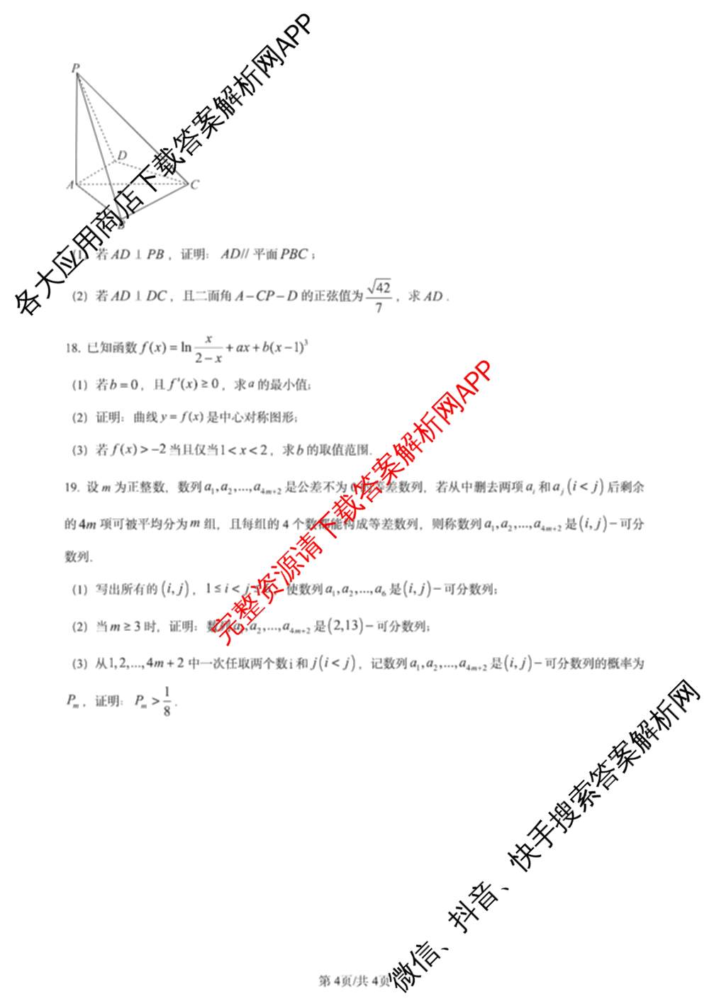 2024年高考真题(新高考)(已更新生物(山东卷) 数学(新课标II卷) 物理(河北卷)等108份)数学试题