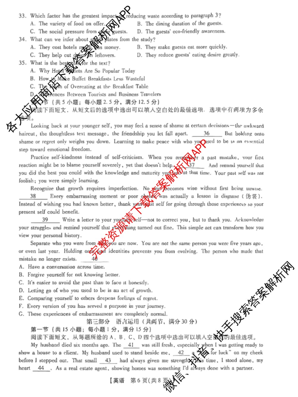 河北省邢台市卓越联盟2027届高三第一学期开学考试各科答案及试卷(已更新历史、政治、英语等9份)英语试题