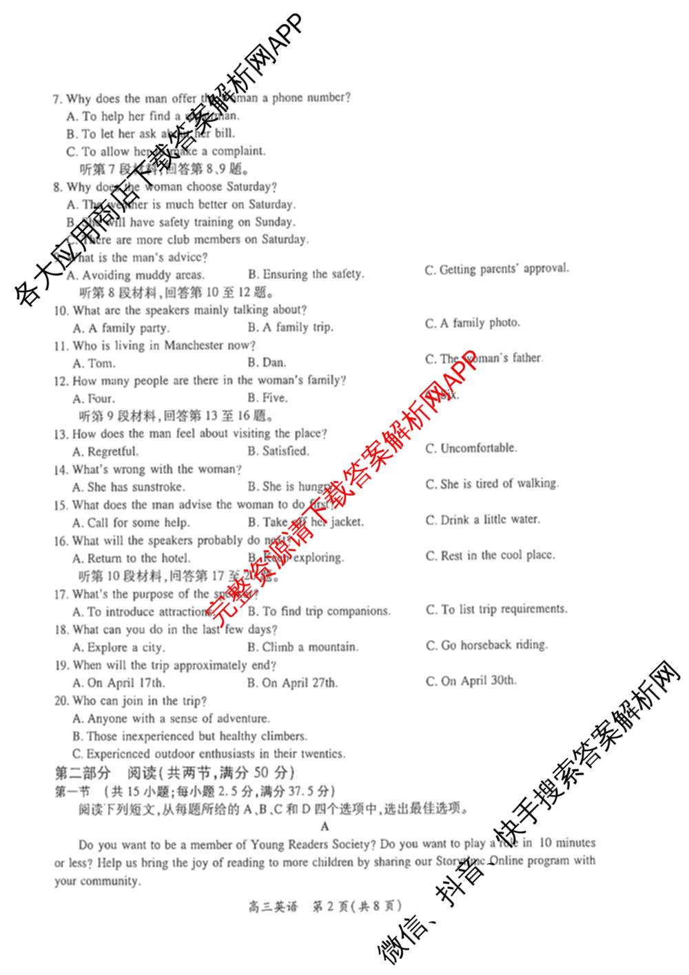 江西省赣抚吉多校2026-2027学年上学期高三阶段性作业(8月): 含地理 物理 生物试卷解析英语试题
