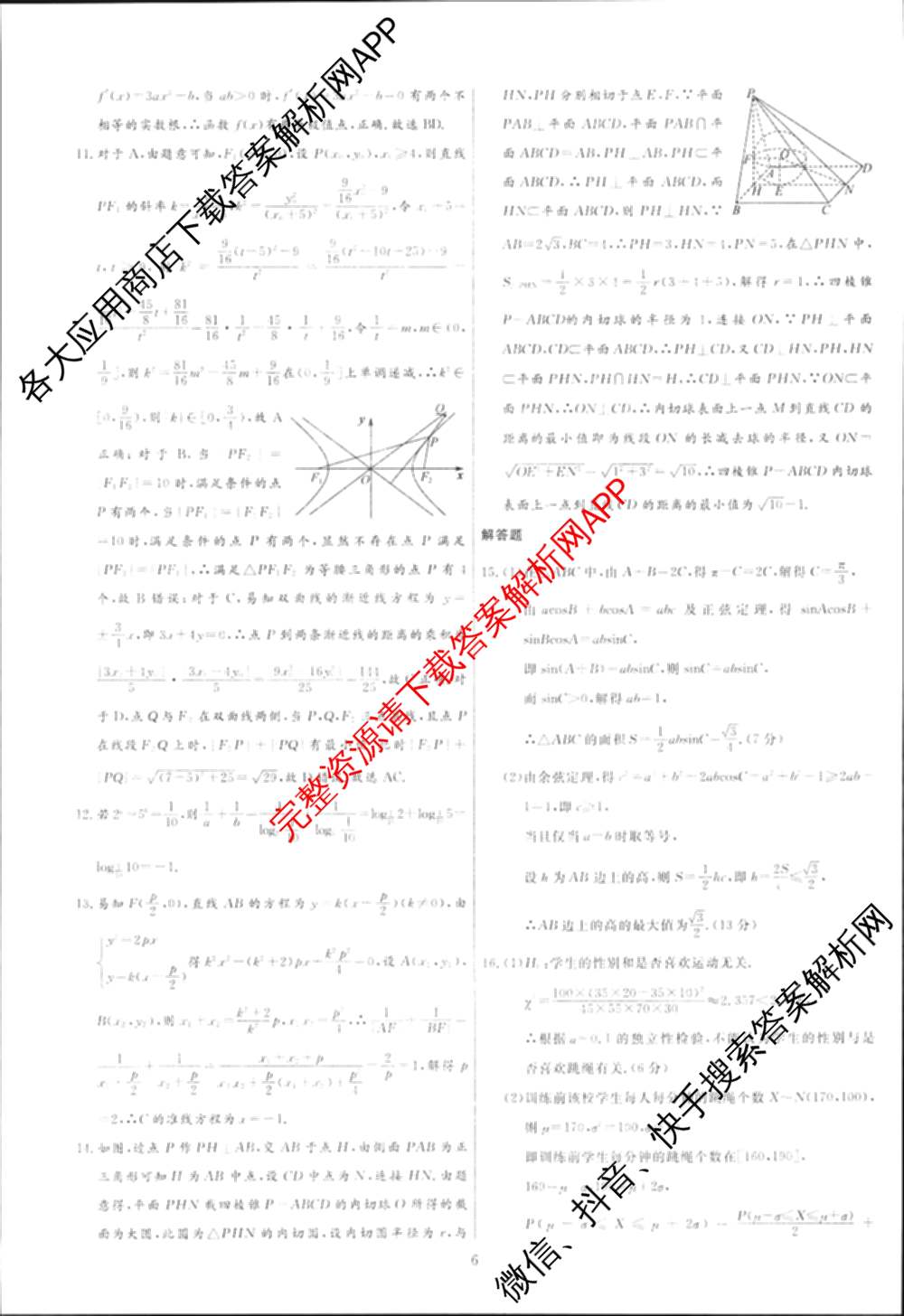 海淀八模2025届高三模拟测试卷(二)2试卷及答案汇总: 含文综(XJ)、物理(河南)、历史试卷解析数学答案