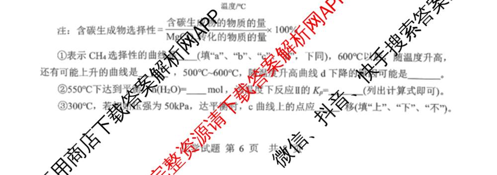 山东省实验中学2026届高三第四次诊断性考试(2026.3)试卷及答案汇总: 含地理、政治、英语试卷解析化学试题