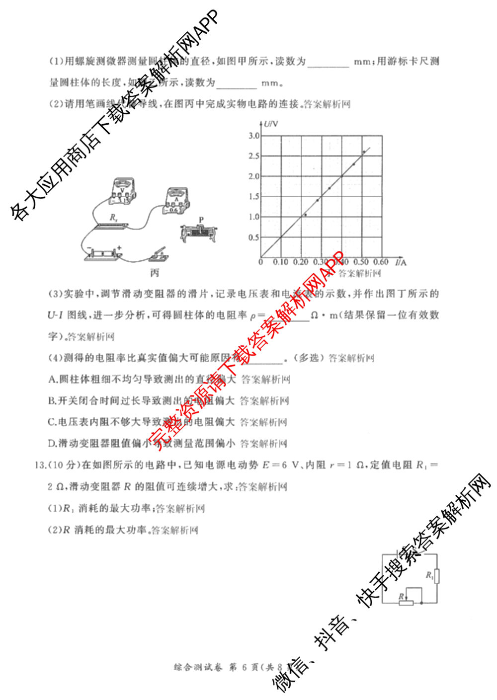 百师联盟2025-2026学年高二上学期综合测试卷试卷及答案汇总（含历史(75分钟)、生物(90分钟多选)、地理(鲁教版75分钟)等）物理试题