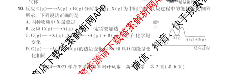 HX 2024-2025学年下学期期末测评试卷高一各科答案及试卷: 含数学、英语、语文试卷解析化学试题