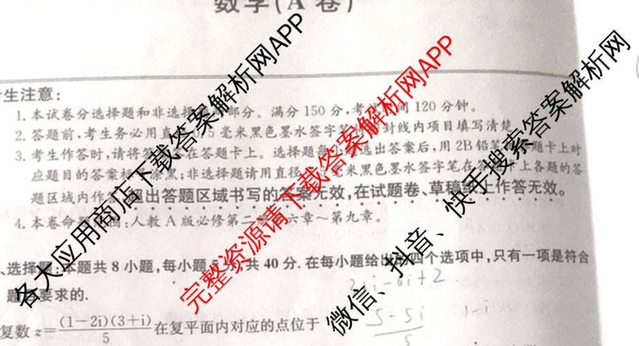 [安徽县中联盟]2024~2025学年度第二学期高一5月联考(25-X-732A)各科答案及试卷（含语文、地理(A卷)、生物(B)等）数学试题