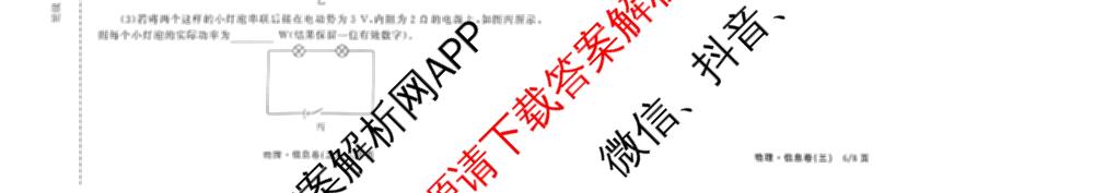 天舟高考衡中同卷2026年普通高等学校招生全国统一考试模拟信息卷(三)3试卷及答案汇总(已更新地理(WY)、数学(无字母)、文综(新疆版)等35份)物理试题