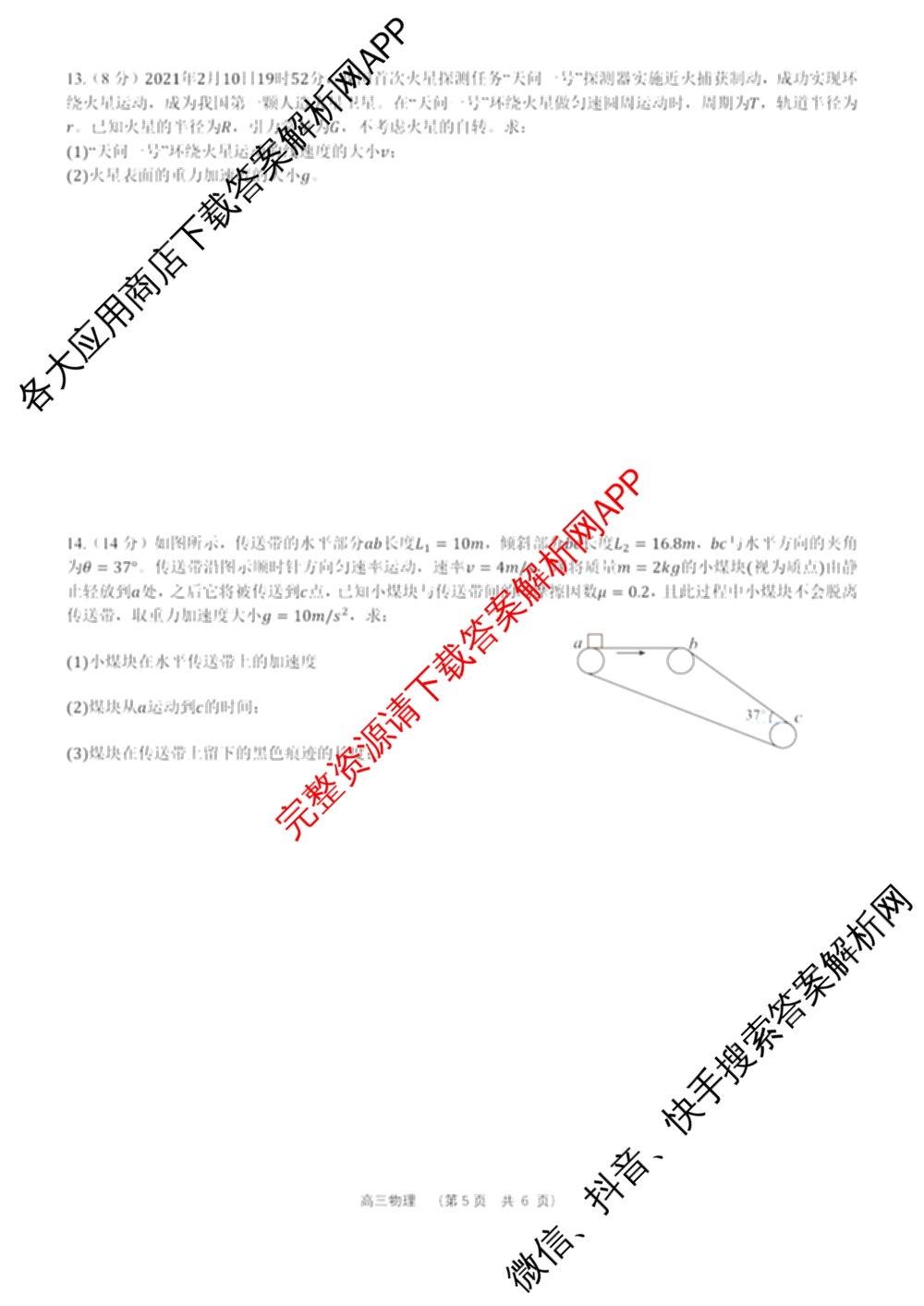 无锡市三校联考(无锡六中、江阴二中、女子中学)2025-2026学年高三上学期10月月考各科答案及试卷: 含历史 生物 英语试卷解析物理试题