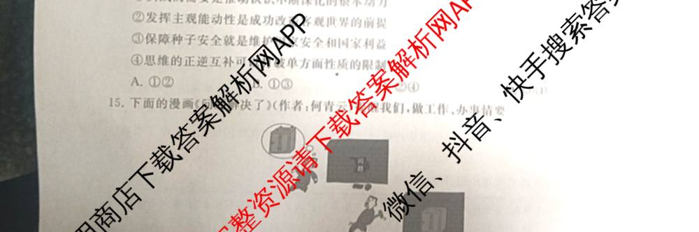 山西省2026届高三年级四月阶段练(SX)试卷及答案汇总(已更新生物(SX)、地理(HN)、政治(HN)等21份)政治试题