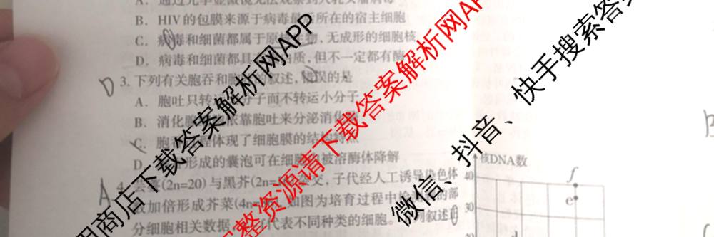 [石家庄一模]石家庄市2025年普通高中学校毕业年级教学质量检测(一)各科答案及试卷（9科全）生物试题