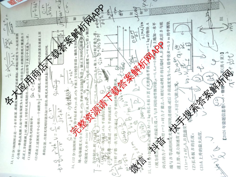 2026年普通高等学校招生全国统一考试猜题信息卷(一)1各科答案及试卷（含物理(AH) 语文 化学(FJ)等）物理试题