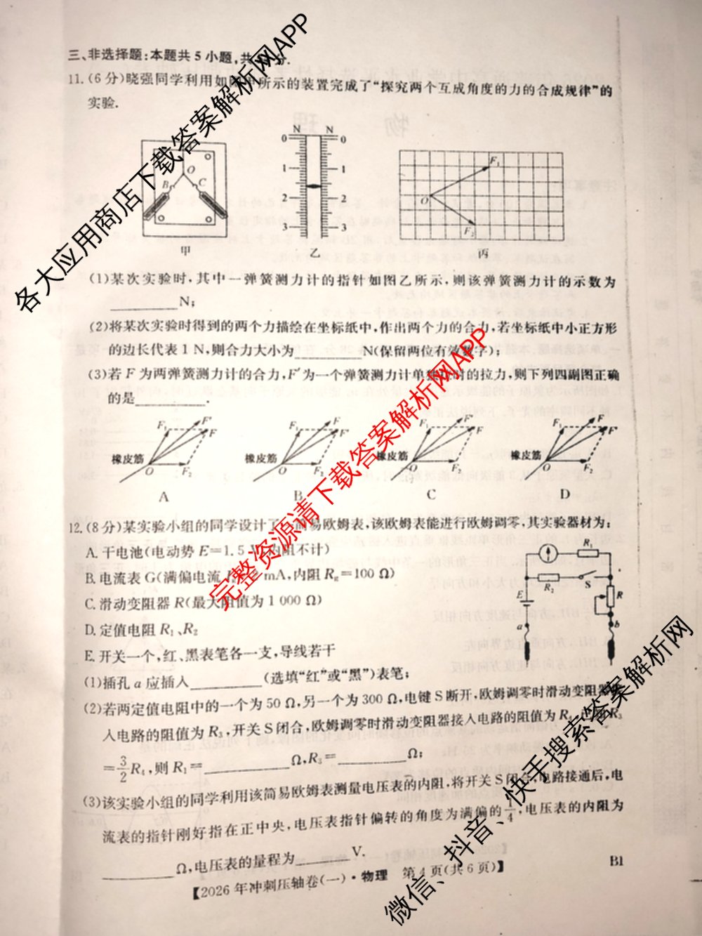 2026年全国高考冲刺压轴卷(一)1(已更新生物(江西) 化学(B3) 生物(广西)等67份)物理试题