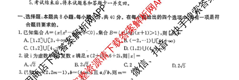 2025届清远市普通高中毕业年级高三教学质量检测(二)试卷及答案汇总: 含生物、语文、地理试卷解析数学试题