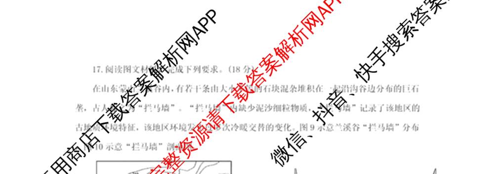 重庆康德2026届重庆市高考模拟调研卷(五): 含政治 数学 英语试卷解析地理试题