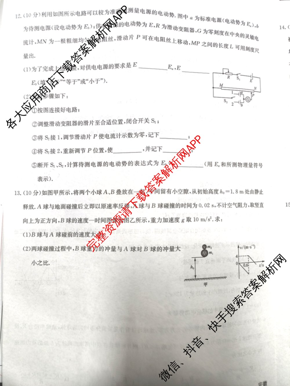 九师联盟2025~2026学年高三核心模拟卷(中)(四)试卷及答案汇总（36科全）物理试题