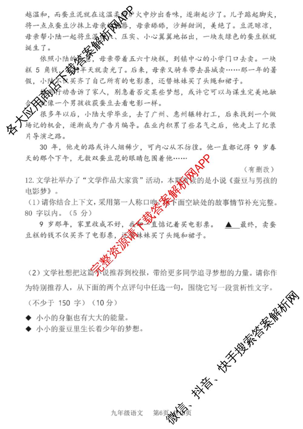 山西省2025-2026年度九年级开学摸底考试各科答案及试卷: 含物理 数学 化学试卷解析语文试题