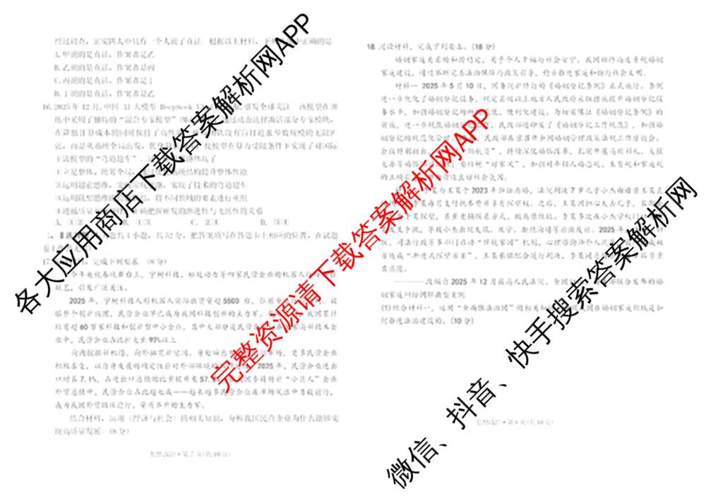 云南省西南名校联盟2026届高三3月联考(标题:科目)试卷及答案汇总(已更新地理、数学、语文等10份)政治试题