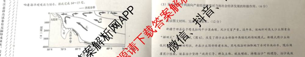 学科网2025届高三4月大联考试卷及答案汇总（含物理(新高考卷C) 文综(新课标卷) 英语(新课标卷A)等）地理试题