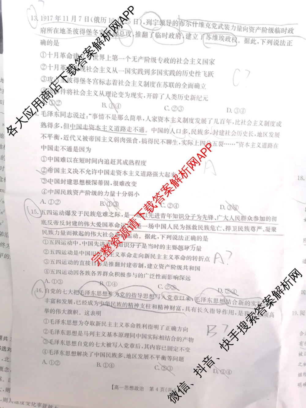 陕西省2025-2026学年高一年级考试(9.25)各科答案及试卷（含物理、数学(A1)、历史等9份）政治试题