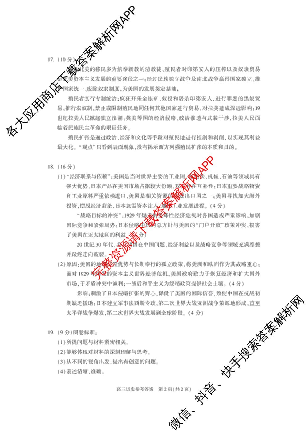 北京市朝阳区2024~2025学年度高三第一学期期末质量检测: 含物理 政治 化学试卷解析历史答案