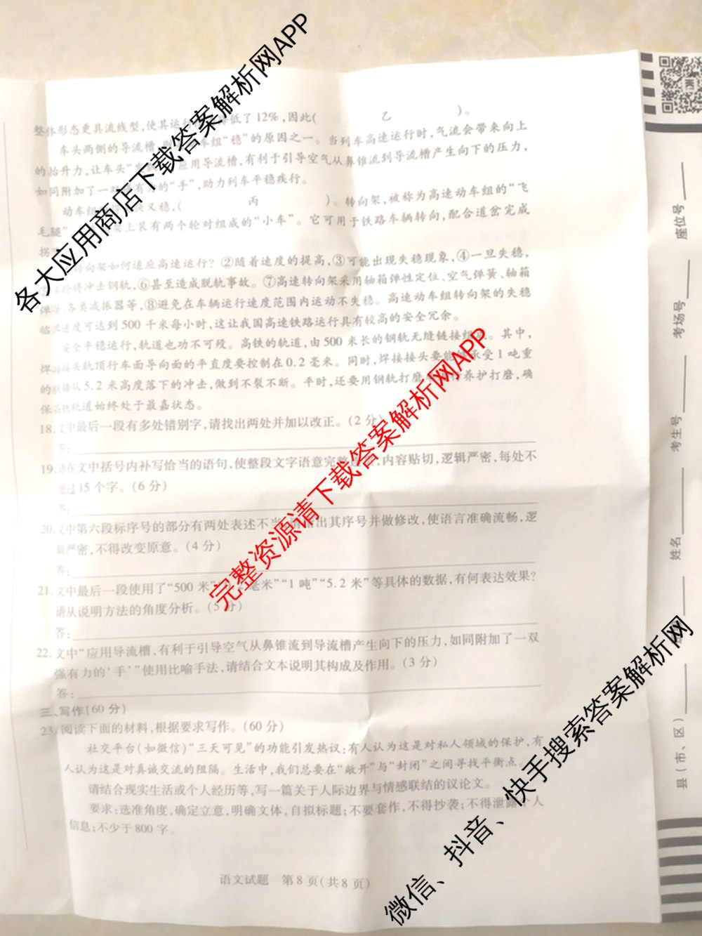 天一大联考2024-2025学年(下)高二年级期中考试: 含生物(B卷)、政治(A)、历史试卷解析语文试题