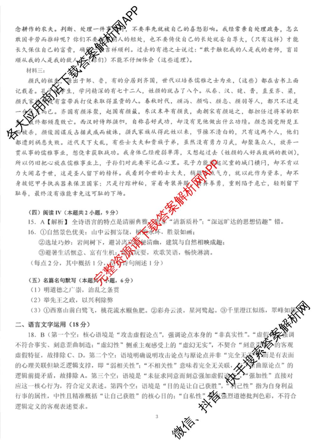 四川省成都七中2026届高三二诊模拟测试试卷及答案汇总: 含历史 数学 语文试卷解析语文答案