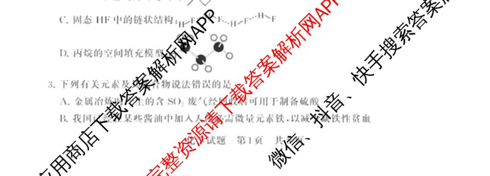 2025届高三部分重点中学3月联合测评(T8联考)(第二次八省联考)(已更新化学(HBZB)、历史(SXZB)、语文等25份)化学试题