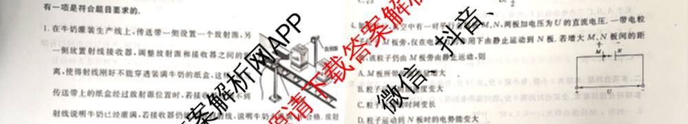 海淀八模2026届高三练(一)（含历史(S)、政治(S)、物理等）物理试题