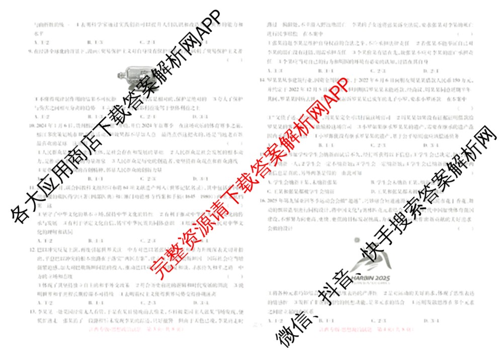 王后雄2024年普通高等学校招生全国统一考试预测卷各科答案及试卷（含语文(安徽专版)、政治(重庆专版)、历史(福建专版)等144份）政治试题