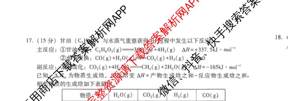 云南省西南名校联盟2026届高三3月联考(标题:科目)试卷及答案汇总(已更新地理、数学、语文等10份)化学试题