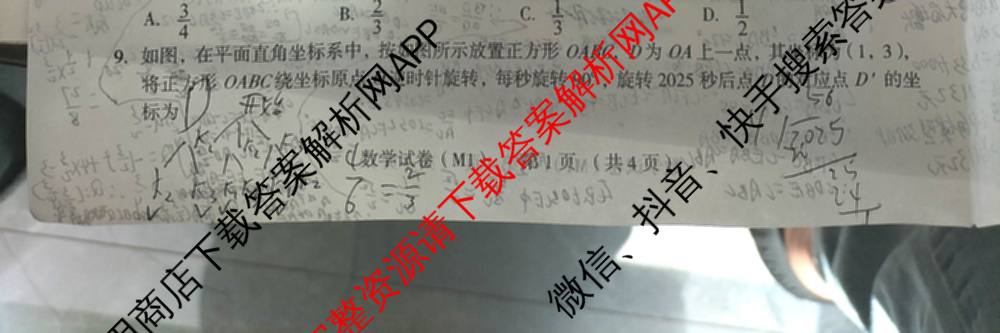 2025河南中考学业备考全真模拟试卷(M1)各科答案及试卷(已更新语文 道德与法治 英语等7份)数学试题