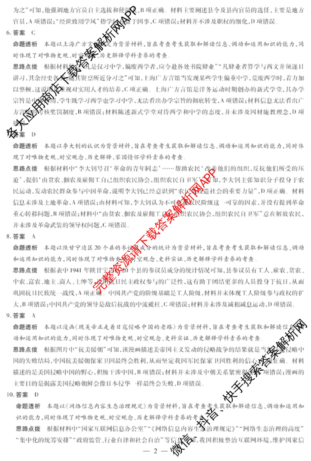 天一大联考2023-2024学年(下)高二年级期末考试各科答案及试卷（含历史 物理 语文等）历史答案