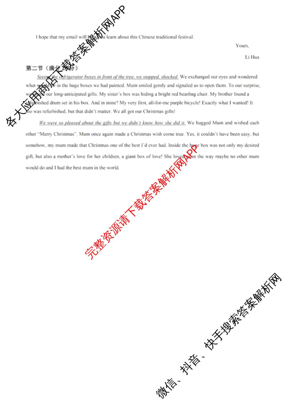 江苏2025年秋季新高三开学摸底考试模拟卷试卷及答案汇总（含化学、政治、物理等9份）英语答案