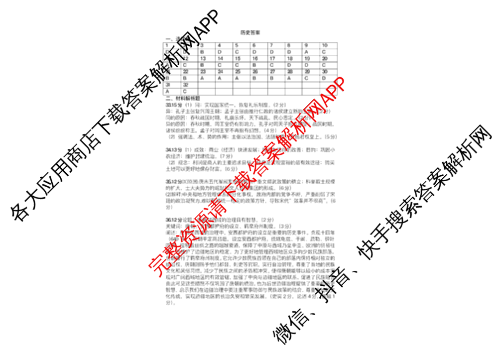 哈师大附中2023级高二下学期期末考试（9科全）历史答案