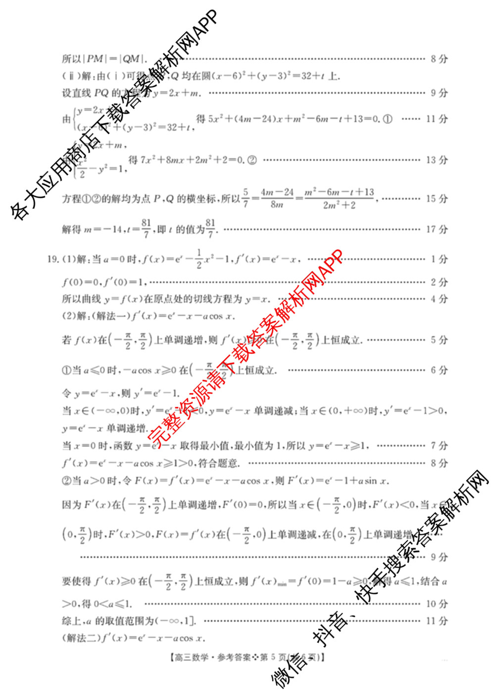 陕西省2026届高三考试(四个实心菱形)(3.5)试卷及答案汇总（9科全）数学答案