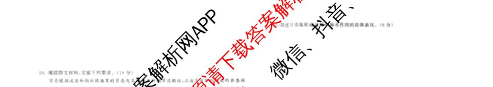 天舟高考衡中同卷2026年普通高等学校招生全国统一考试模拟信息卷(二)2(已更新化学(无字母) 政治(WY) 政治(河南版)等35份)地理试题