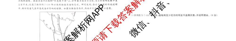 天舟高考衡中同卷2026年普通高等学校招生全国统一考试模拟信息卷(二)2各科答案及试卷（34科全）地理试题
